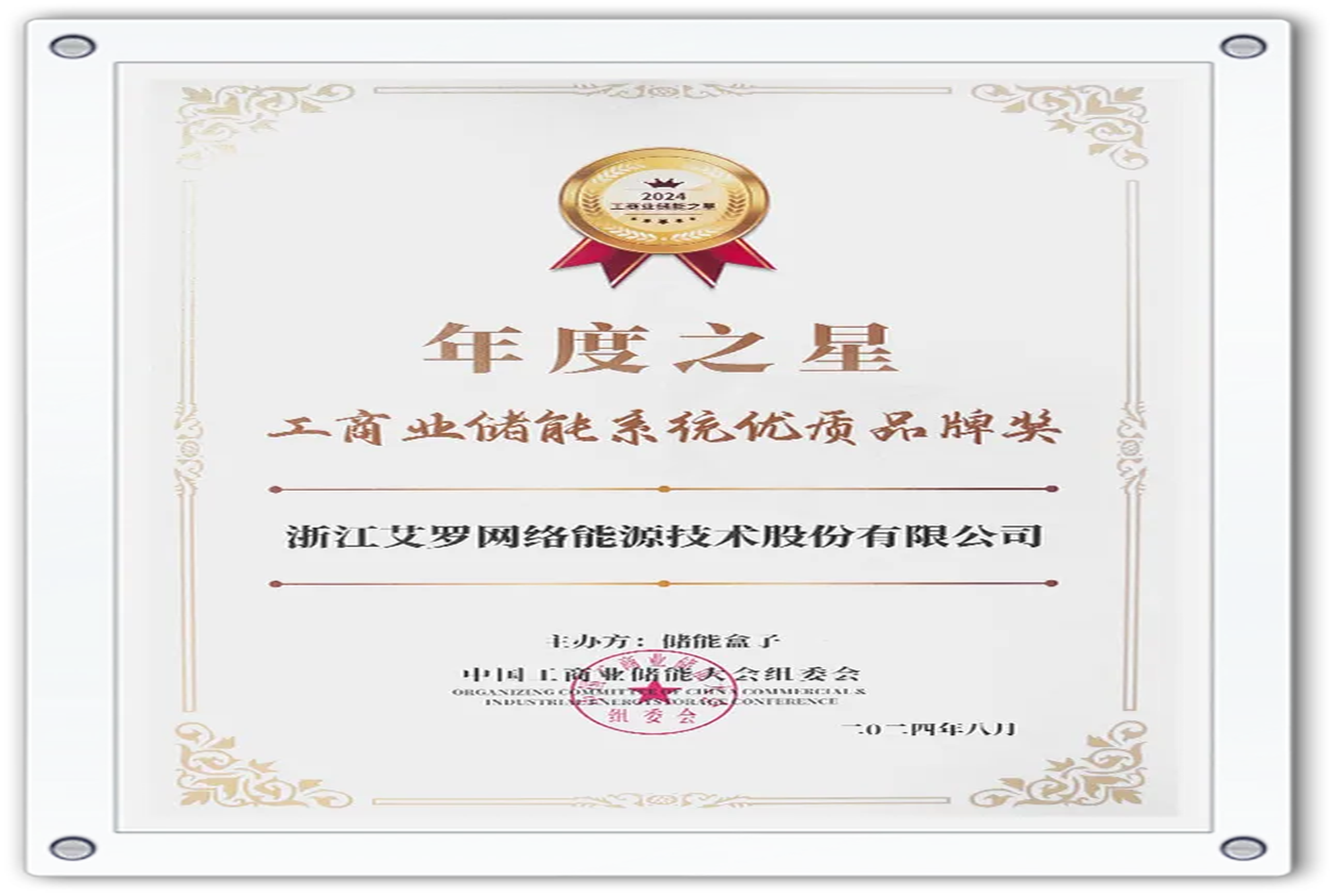 企业资讯 | 年度之星！万利国际官网能源荣获“工商业储能系统优质品牌奖”！